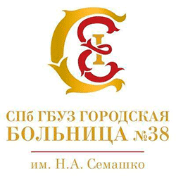Больница №38 им. Семашко