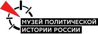 Музей политической истории России