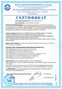 Сертификат соответствия Сертификат соответствия