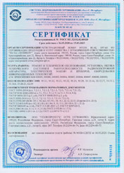 Сертификат соответствия Сертификат соответствия