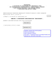 Уведомление о постановке на специальный учёт №ЮЛ7803013735 Уведомление о постановке на специальный учёт №ЮЛ7803013735